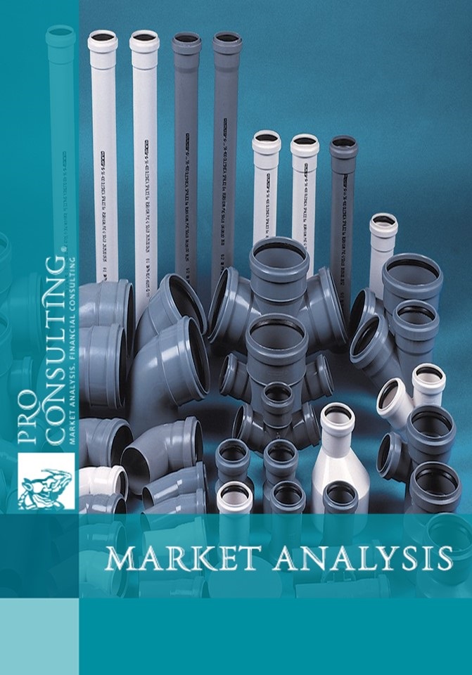 Market research report on plastic containers and pipes (polyethylene and polypropylene) in Ukraine. 2015